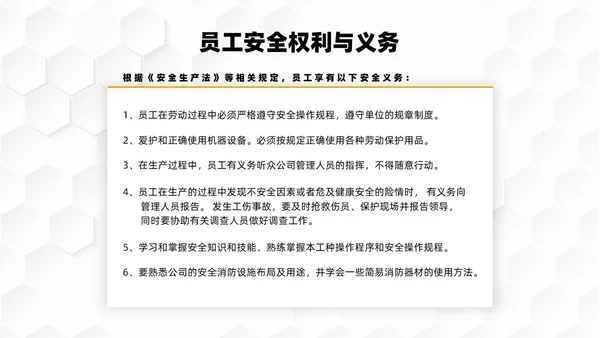 橙色简约几何商务应急预案培训PPT模板应急培训