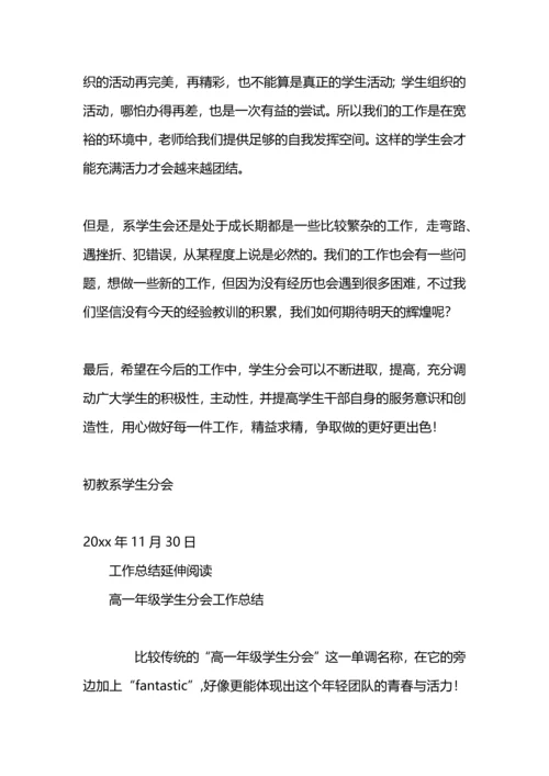 初教学生分会工作总结.docx