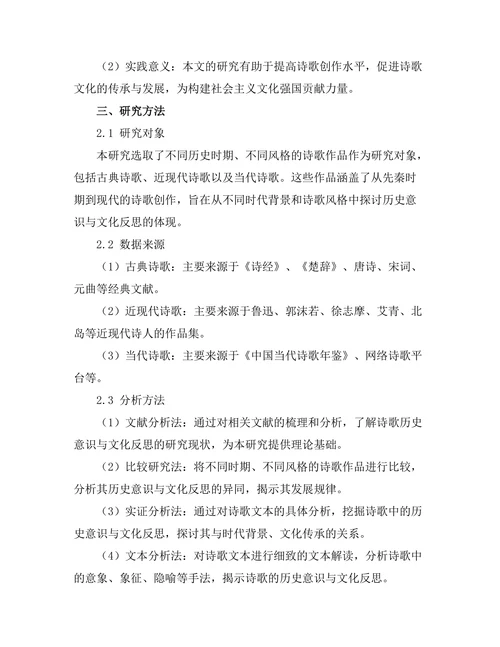 诗歌中的历史意识与文化反思