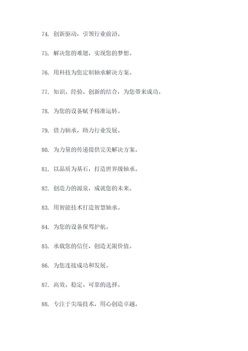 轴承企业标语大全