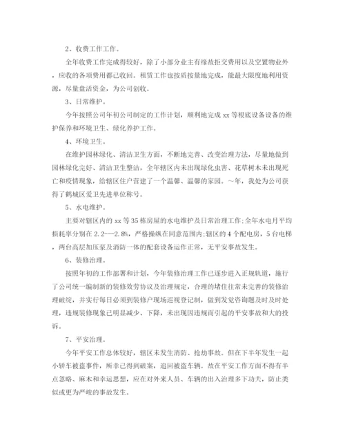 精编之物业设施管理人员年终工作参考总结模板.docx