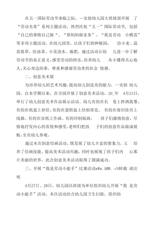 开展五一劳动节主题宣传活动总结八篇.docx