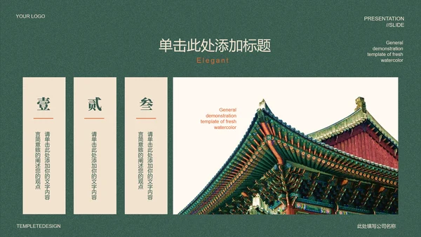 绿色中国风雅韵国风PPT演示模板