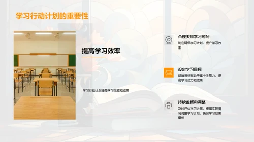 高二学习策略探索