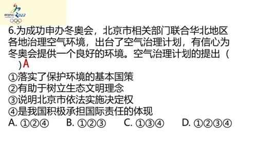 2022年九年级开学第一课（冬奥会）课件（44张PPT）