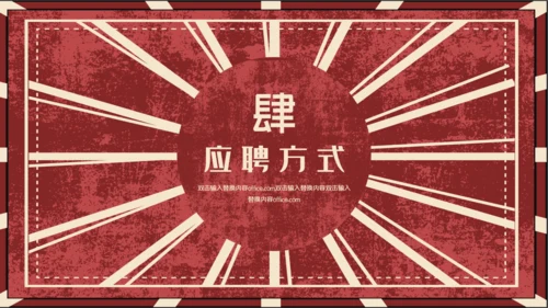 公司招聘虚位以待通用PPT模板