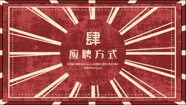 公司招聘虚位以待通用PPT模板