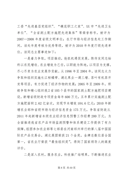 我身边的共产党员毛成武.docx