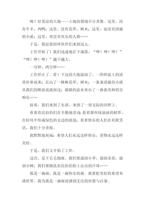 我是雨作文0.docx