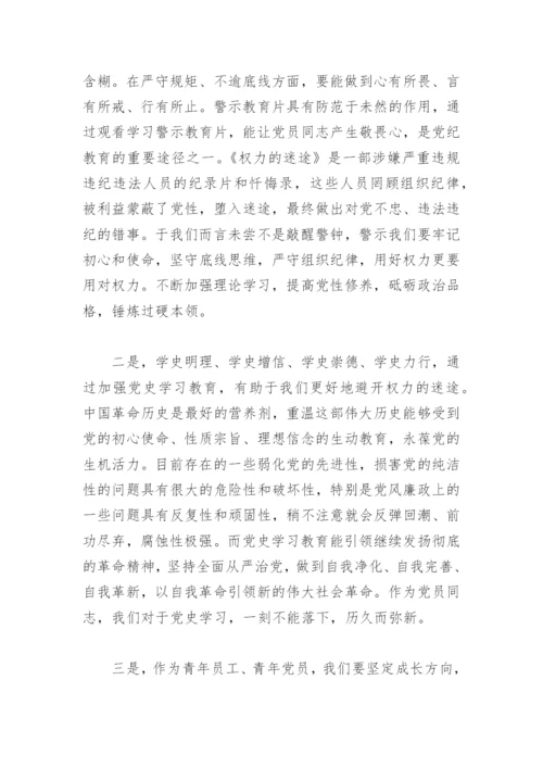观看《权力的迷途》警示教育心得体会(精选3篇).docx