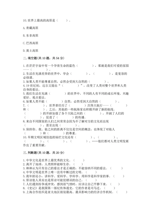 最新部编版六年级下册道德与法治期末测试卷一套.docx