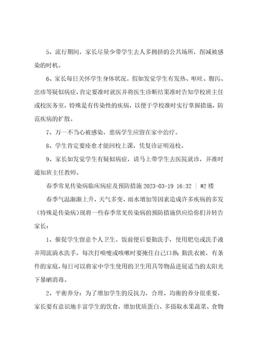 春季常见传染病临床症状及预防措施