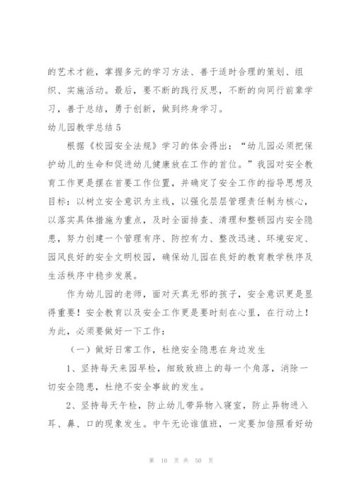 幼儿园教学总结(集合15篇).docx