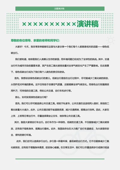 演讲稿