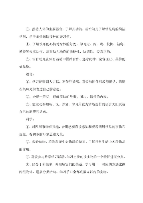 小班配班老师教育教学计划（6篇）