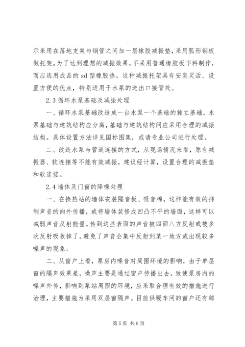 鲁信长春换热站噪声处理方案.docx