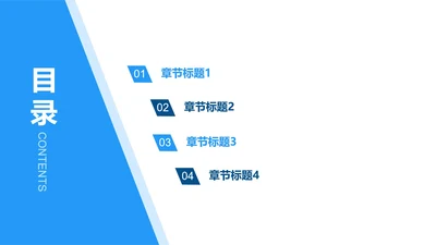 简约斜边扁平风目录页PPT模板