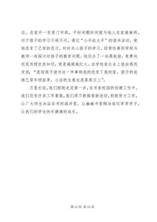 书香校园汇报材料[精选合集].docx