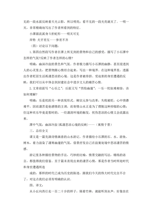 有关小石潭记教案.docx