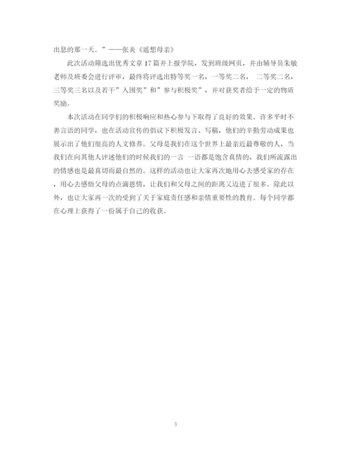 精编之大学班级特色团日活动总结范文.docx