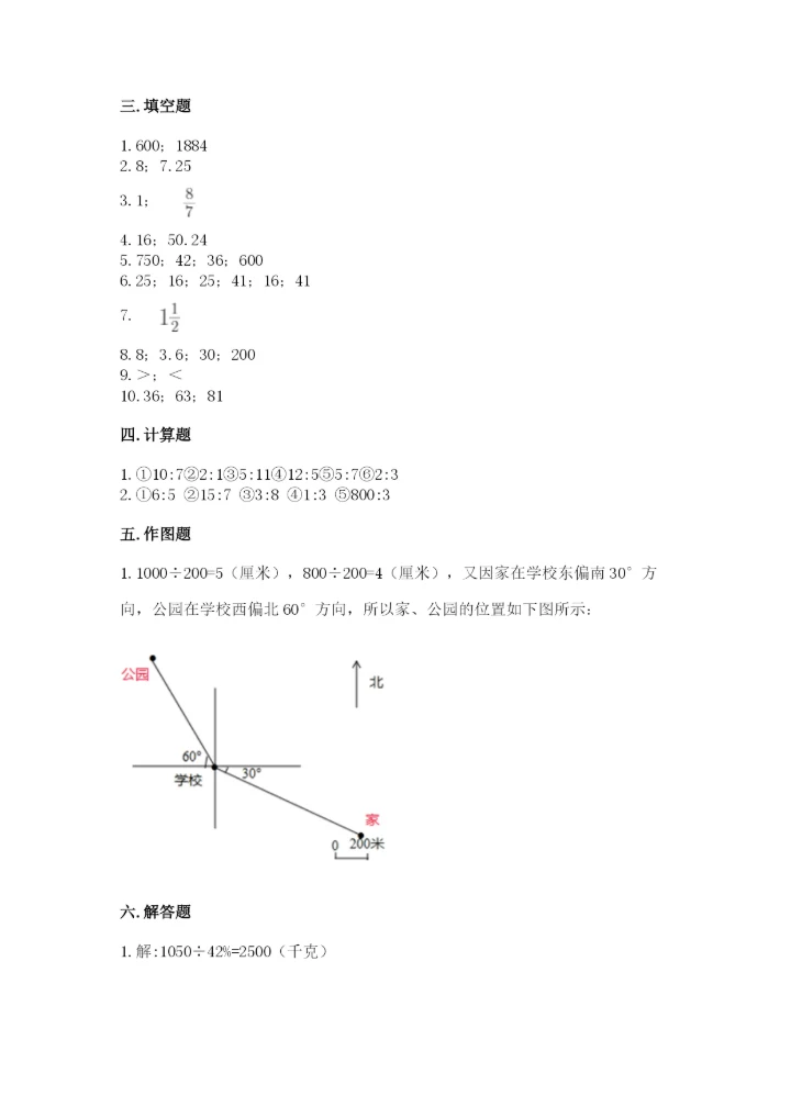 2022人教版六年级上册数学期末测试卷含答案【突破训练】.docx