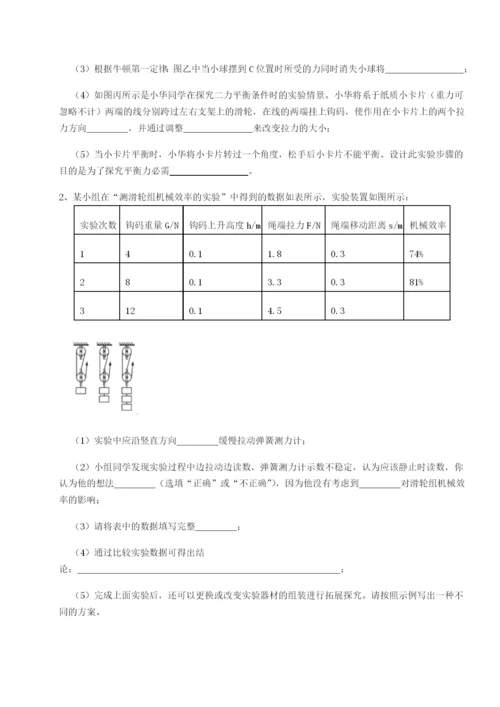小卷练透湖南邵阳市武冈二中物理八年级下册期末考试专项测试试题（含详细解析）.docx