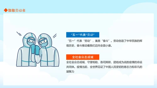 传染病医院致敬劳动者致敬PPT模板