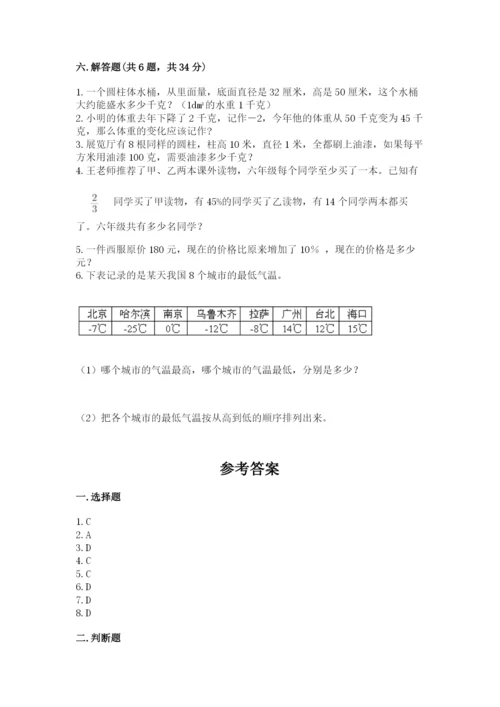 冀教版六年级下册期末真题卷及参考答案（最新）.docx