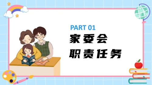 学校家长委员会通用PPT模板