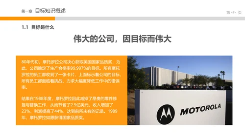 目标管理中层培训课件打台球PPT模板