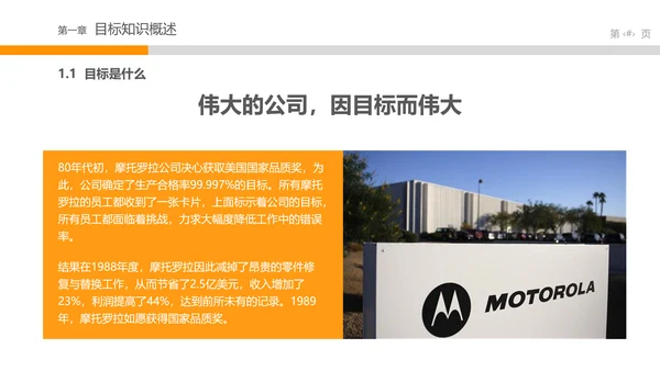 目标管理中层培训课件打台球PPT模板
