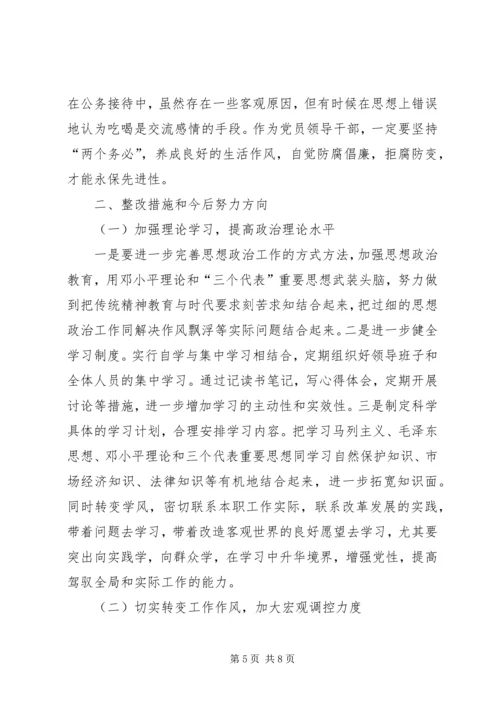 某某县林场领导班子党性分析报告 (2).docx