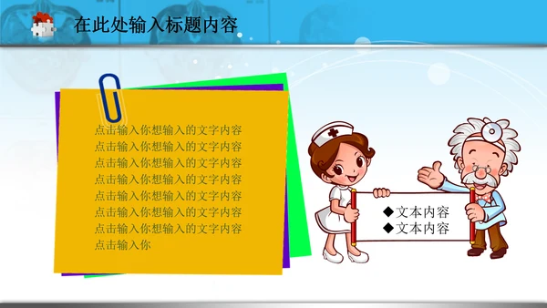 医疗医药医生护士急救医院爱心PPT模板