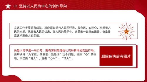 在文艺工作座谈会上的讲话全文学习PPT课件