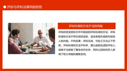 违反招标投标法规的法律责任PPT模板