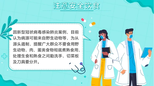 绿色卡通医护防疫知识教育手册PPT模板