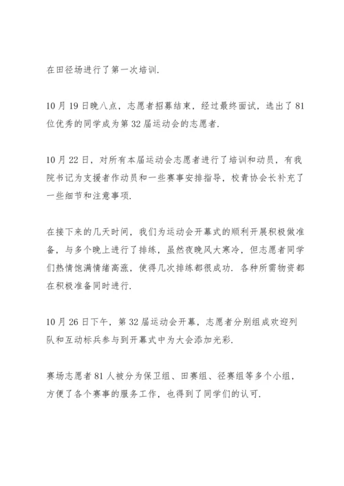 运动会志愿者心得体会大全范文5篇.docx