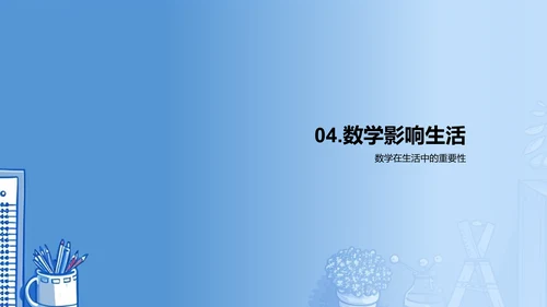 生活中的数学实践PPT模板