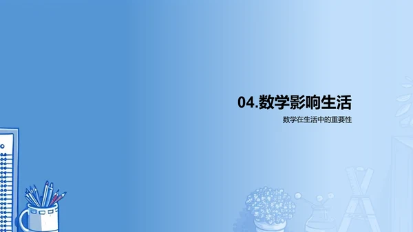 生活中的数学实践PPT模板