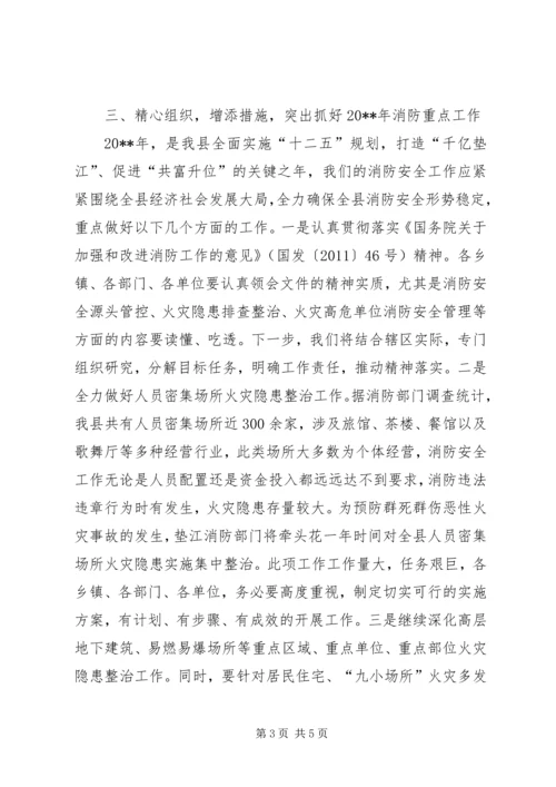 副县长在全县消防安全工作会上的讲话.docx