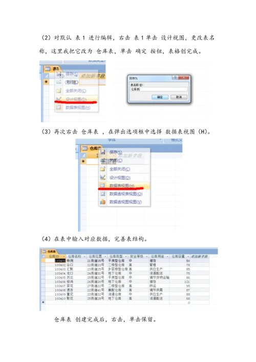 access数据库库存标准管理系统.docx