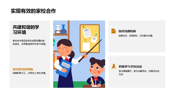 家校共育新策略
