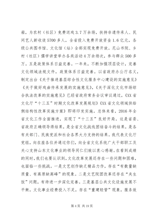 厅长XX年全省文化工作会议讲话稿.docx