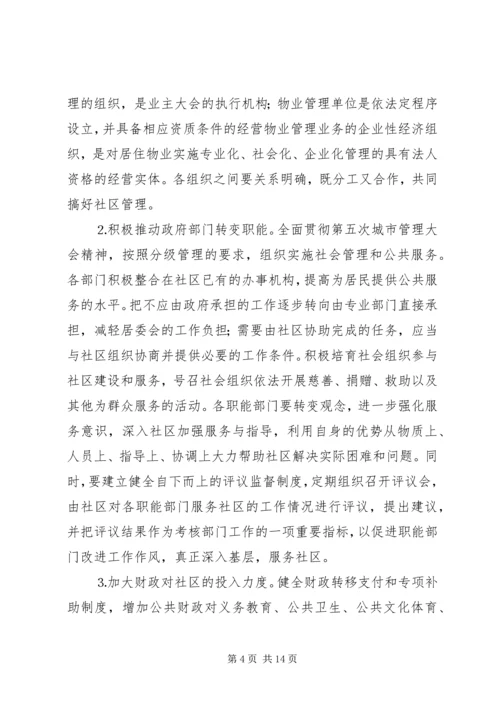建设和谐社区工作计划 (6).docx