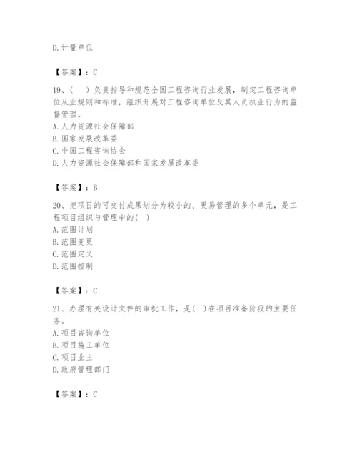 2024年咨询工程师之工程项目组织与管理题库及答案【精品】.docx