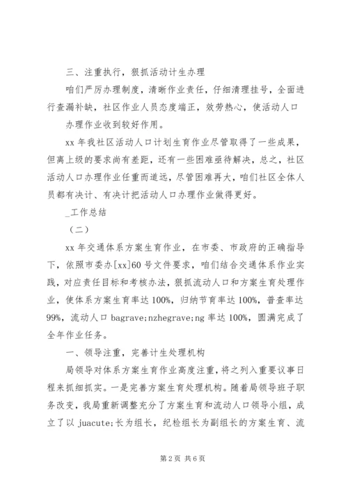 流动人口计划生育工作总结 (2).docx