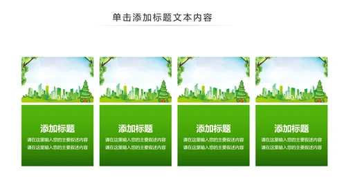 植树造林森林氧吧公园大树PPT背景模板
