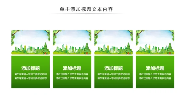 植树造林森林氧吧公园大树PPT背景模板