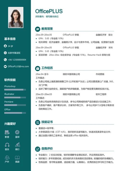 简约商务求职简历模板