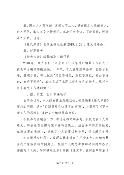 任氏宗谱编辑部主编组述职报告.docx